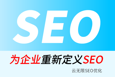 广汉SEO技巧